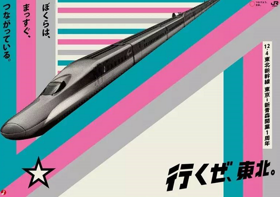 2011年電車主題的“去東北吧”主題海報(bào)