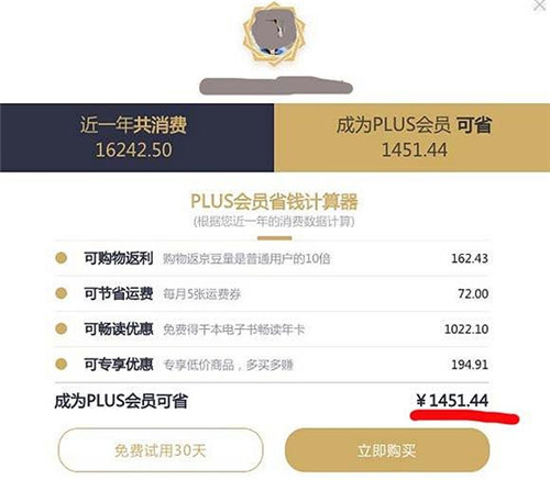 界面新聞記者看到的省錢計(jì)時器