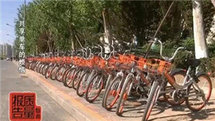 余額不退、押金不退還 共享單車怎么了？