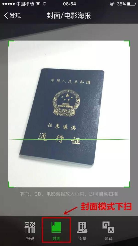 猛贊！微信可以申請(qǐng)續(xù)簽港澳通行證啦！