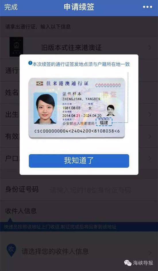 猛贊！微信可以申請(qǐng)續(xù)簽港澳通行證啦！