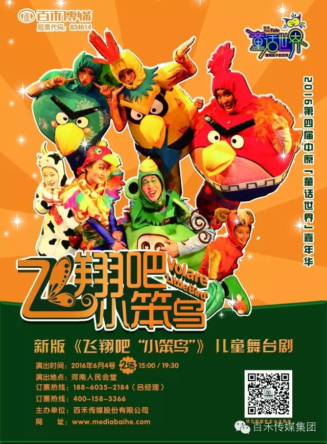 第四屆中原童話世界嘉年華之飛翔吧，小笨鳥(niǎo)