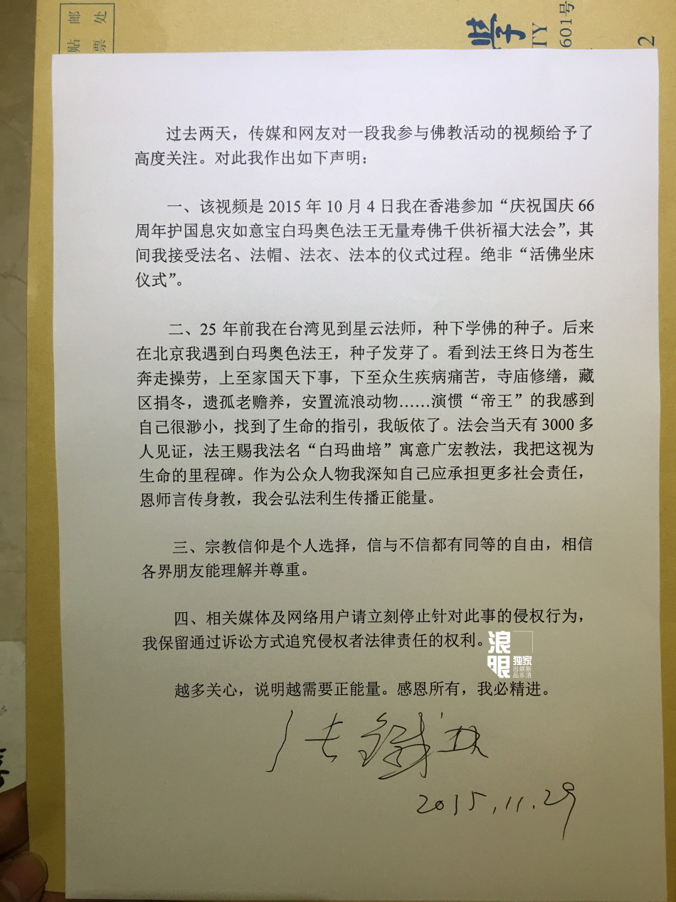 張鐵林否認舉行活佛坐床儀式