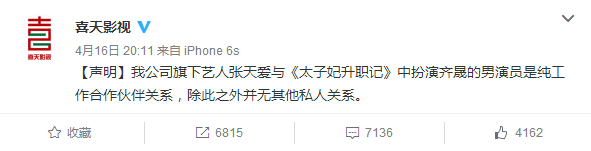 張?zhí)鞇?ài)和盛一倫被公司強(qiáng)行拆CP