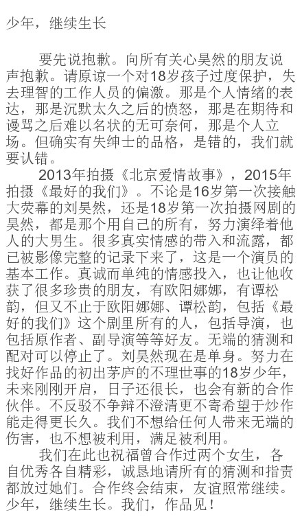 劉昊然歐陽(yáng)娜娜譚松韻開(kāi)撕