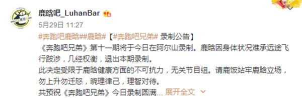 鹿晗個(gè)人原因退出《跑男》，卻狠狠打了跑男團(tuán)的臉