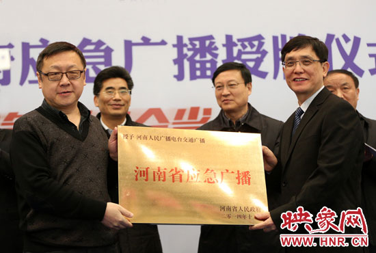 河南人民廣播電臺總編輯張大寶、河南人民廣播電臺交通廣播總監(jiān)楊樹峰接牌《河南省應(yīng)急廣播》。
