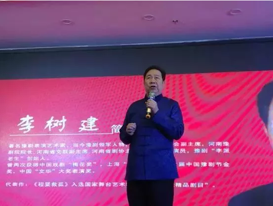 中國(guó)劇協(xié)副主席、河南豫劇院院長(zhǎng)李樹(shù)建