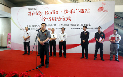 “愛(ài)在My Radio快樂(lè)廣播站”大型公益活動(dòng)全省啟動(dòng)