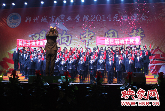 鄭州城市職業(yè)學(xué)院師生共唱《放飛吧，中國(guó)夢(mèng)》