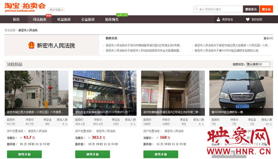 新密市法院在淘寶網(wǎng)上的拍賣平臺。