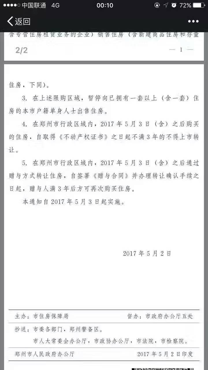 鄭州限購政策再升級！新鄭、滎陽、中牟三地納入限購區(qū)