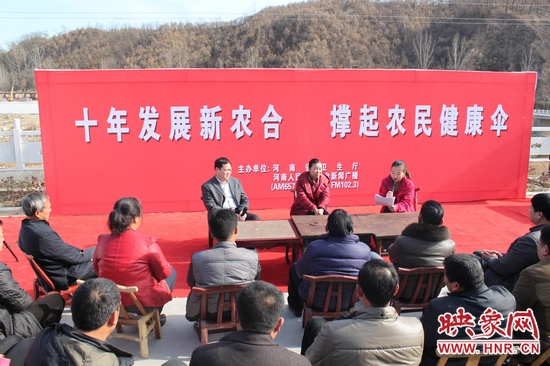 河南電臺新聞廣播《政府在線》與省衛(wèi)生廳聯(lián)合走進平頂山魯山縣趙村鄉(xiāng)，與農(nóng)民朋友共話十年新農(nóng)合