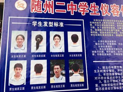 湖北一高中公布標準發(fā)型規(guī)范 引學(xué)生熱議