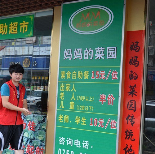 大學(xué)生開自助投幣素食餐廳 付款靠自覺