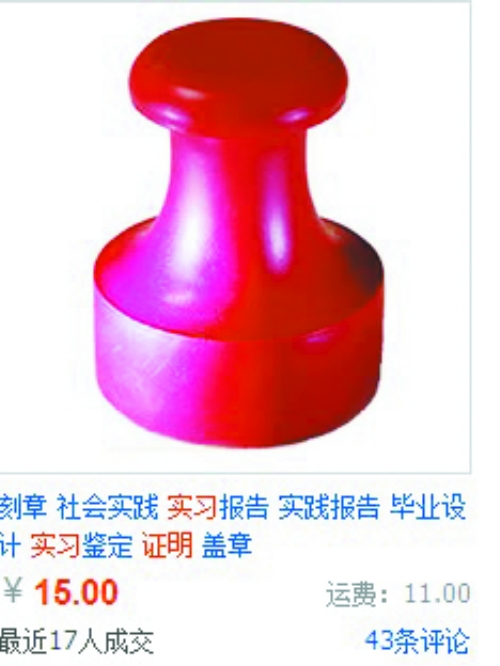 實(shí)習(xí)證明蓋章熱賣 專家：造假或被記入誠信檔案