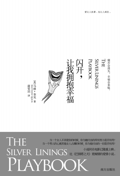 《閃開(kāi)，讓我擁抱幸福》