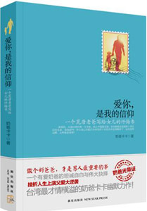 《愛你，是我的信仰》