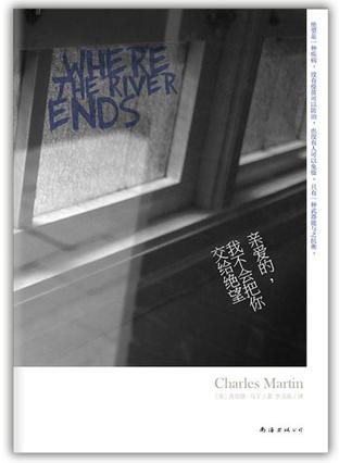 親愛的，我不會(huì)把你交給絕望：誓死的相守