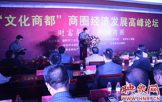 首屆中國洛陽“文化商都商圈經(jīng)濟(jì)”高峰論壇在偃師舉行