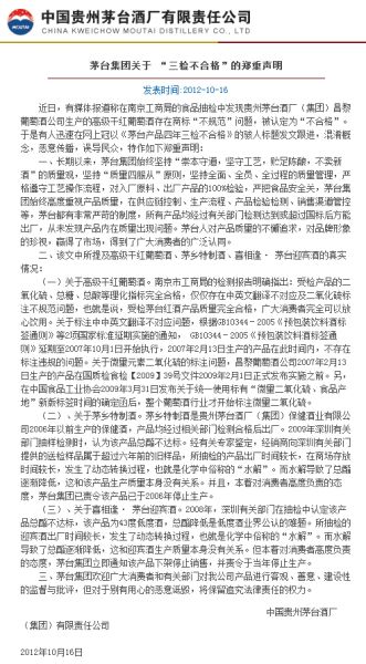 圖為官網(wǎng)截圖。（來源：茅臺(tái)集團(tuán)網(wǎng)站）