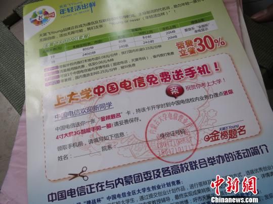 圖為與通知書一同郵寄給王澤母睿的電信“金榜題名卡”。 白琥 攝