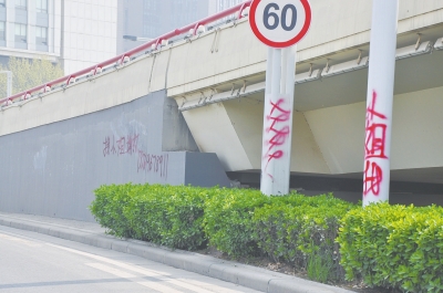 電線桿、立交橋等被噴涂，嚴(yán)重影響了市容。