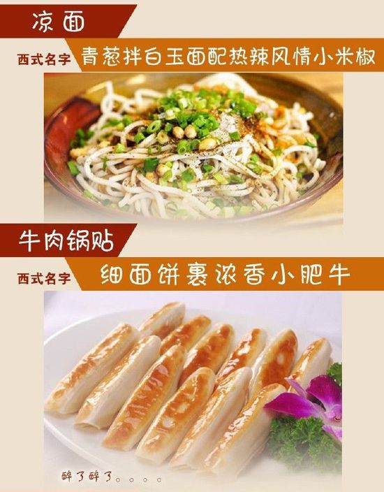 給小吃換個(gè)洋名字，瞬間高大上到?jīng)]朋友!