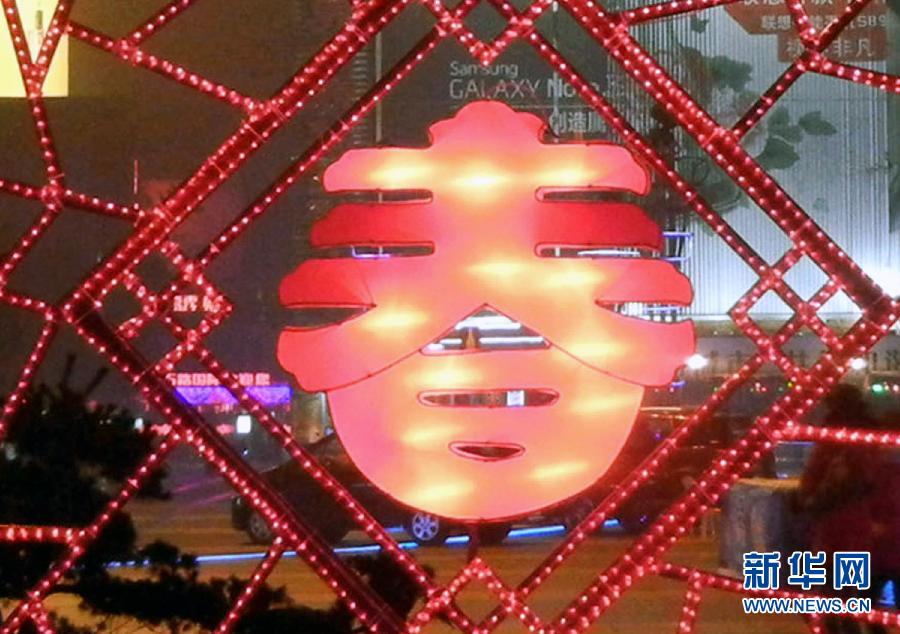 　1月30日在蘇州市石路銀河廣場(chǎng)拍攝的“春”字造型彩燈。