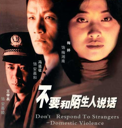 在《不要和陌生人說(shuō)話》中扮演安嘉睦，是一名人民警察，充滿了正直感。