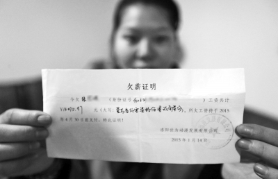 洛陽世為動漫給一名員工打的欠條上顯示，所欠工資會于2015年4月30日前支付。