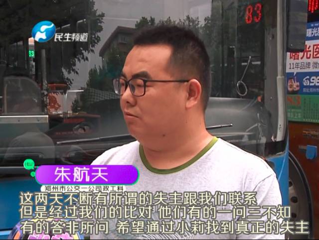 3800元現(xiàn)金遺落公交 車長(zhǎng)尋失主多人冒領(lǐng)