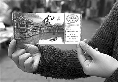 16日，游客展示鳳凰景區(qū)門(mén)票。