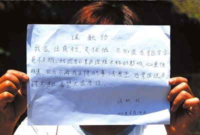 14日，“中國最強到此一游”當事人閆秋玲展示自己寫的道歉信。圖/東方IC