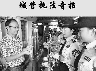 “獻(xiàn)花執(zhí)法”。