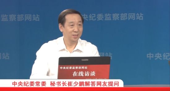 中央紀委常委、秘書長 崔少鵬