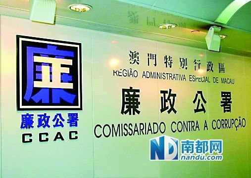   澳門(mén)特區(qū)廉政公署。(資料圖)