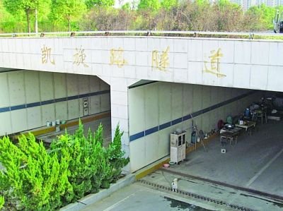 隧道入口，“凱旋路隧道”幾個字清晰可見。