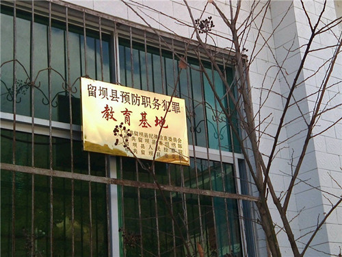 陜西留壩縣委黨校。網(wǎng)友微博截圖