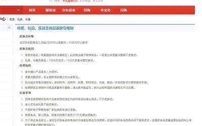 在某購物網(wǎng)站單個商品頁面上，“支持7天無理由退貨”提示位置并不醒目。網(wǎng)絡截圖