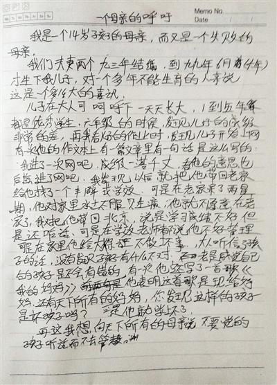　事發(fā)后，常某的母親寫下一封信，呼吁所有母親管好孩子。