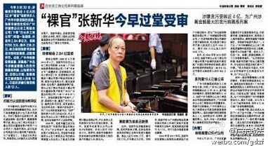 以張新華為首，目前以行賄、受賄罪名立案偵查的人員有18人