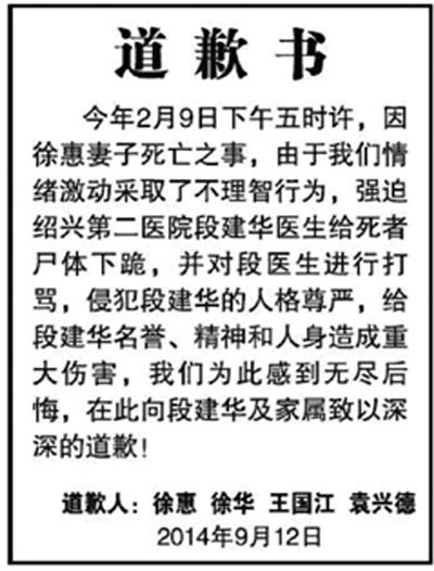 　9月12日，行兇者家屬登報道歉(左圖)。受訪者供圖