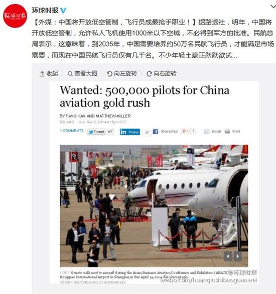 中國將開放低空管制，飛行員成最搶手職業(yè)