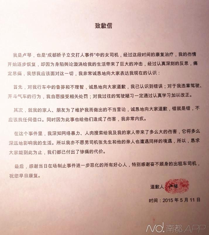 盧琴的致歉信。