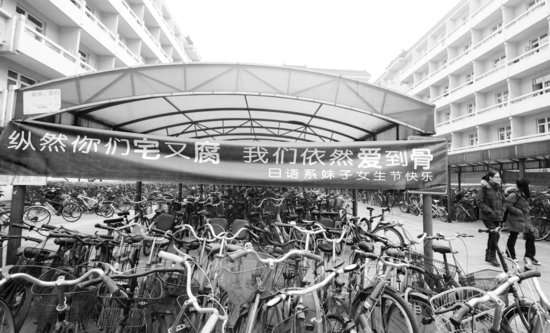 高校女生節(jié)男生送祝“幅” 清華北大出奇招(圖)