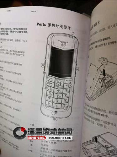 (Vertu手機的操作說明。圖/瀟湘晨報滾動新聞記者 文乃斐)
