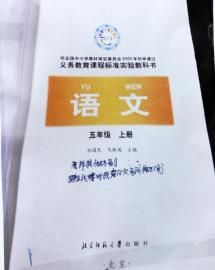 　娃娃在語文書上留下最后的遺言。