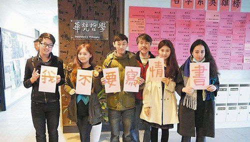 臺(tái)灣華梵大學(xué)哲學(xué)系主任呂健吉（右三）要求同學(xué)寫300字情書，學(xué)生打趣求饒“我不要寫情書！”