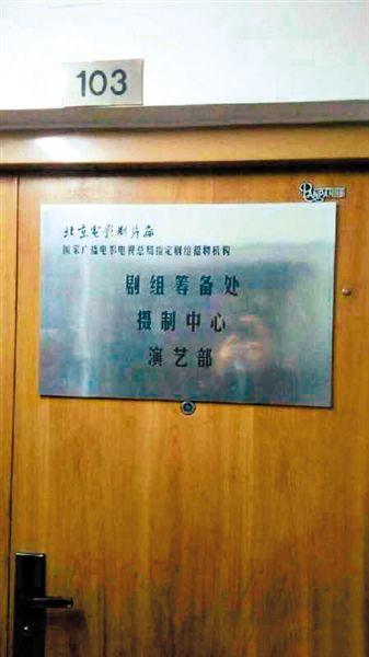 一家演藝公司西土城面試點打出“北影廠演藝部”招牌。